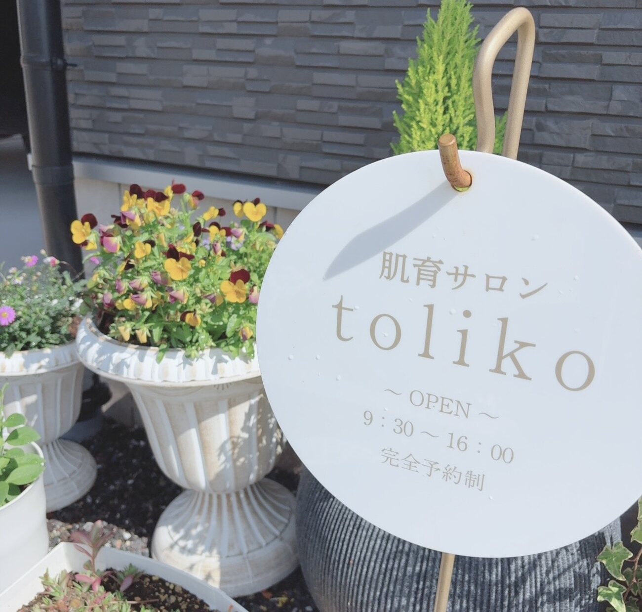 肌育サロン toliko 看板